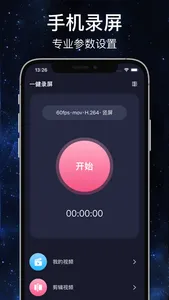 手机录屏-屏幕录制游戏直播录屏大师 screenshot 0
