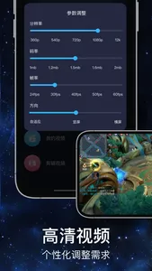 手机录屏-屏幕录制游戏直播录屏大师 screenshot 1