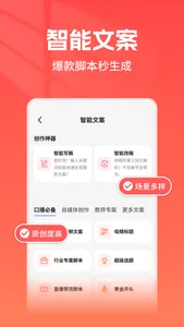 短视频助手-全能带货商家必备 screenshot 3