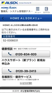 HOME ALSOK screenshot 4