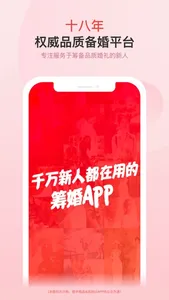 中国婚博会-结婚筹就选婚芭莎APP screenshot 0