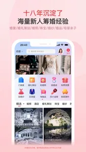 中国婚博会-结婚筹就选婚芭莎APP screenshot 1