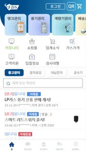 가스톡 2.0 screenshot 0