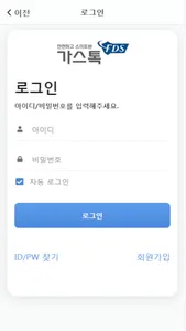 가스톡 2.0 screenshot 2
