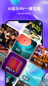 乐创 - AI音乐歌曲创作 screenshot 0