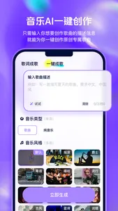 乐创 - AI音乐歌曲创作 screenshot 1