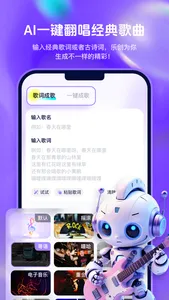 乐创 - AI音乐歌曲创作 screenshot 2