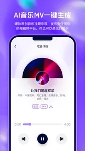 乐创 - AI音乐歌曲创作 screenshot 3