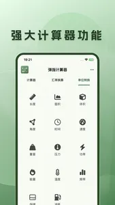 弹指营计算器 screenshot 0