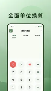 弹指营计算器 screenshot 1