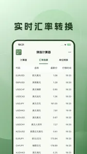 弹指营计算器 screenshot 2