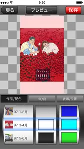 わたせせいぞう壁紙カレンダー 97-00 screenshot 1