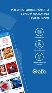 Grabo Оферти screenshot 1