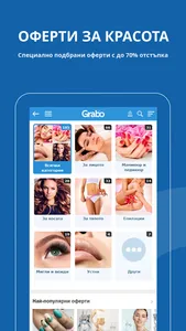 Grabo Оферти screenshot 4