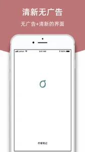 柠檬笔记 - 集笔记、待办清单、思维导图于一身的笔记软件 screenshot 0
