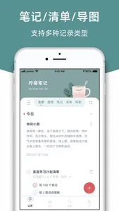 柠檬笔记 - 集笔记、待办清单、思维导图于一身的笔记软件 screenshot 1
