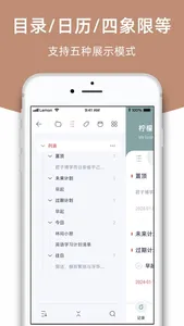 柠檬笔记 - 集笔记、待办清单、思维导图于一身的笔记软件 screenshot 4