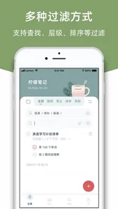 柠檬笔记 - 集笔记、待办清单、思维导图于一身的笔记软件 screenshot 5