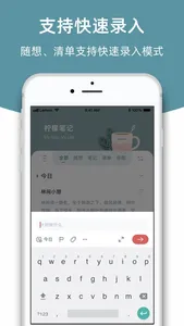柠檬笔记 - 集笔记、待办清单、思维导图于一身的笔记软件 screenshot 7