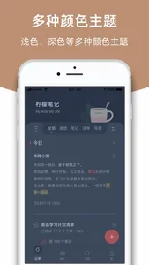 柠檬笔记 - 集笔记、待办清单、思维导图于一身的笔记软件 screenshot 9