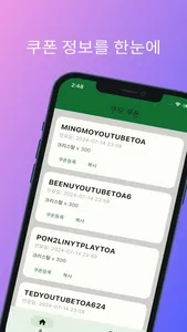 쿠모 쿠폰 - 모험의탑 screenshot 1