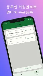 쿠모 쿠폰 - 모험의탑 screenshot 3