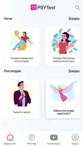 O!PSYTest screenshot 0