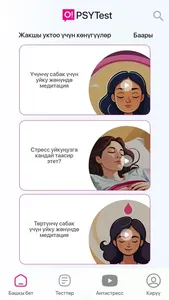 O!PSYTest screenshot 1