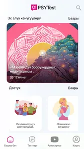 O!PSYTest screenshot 2