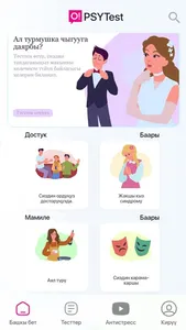 O!PSYTest screenshot 3