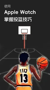 空气篮球 - 投篮灌篮练习 screenshot 0