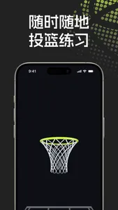 空气篮球 - 投篮灌篮练习 screenshot 2