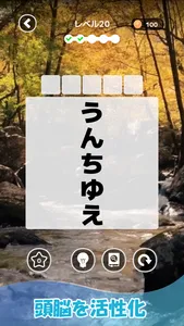 もじそーと - 言葉の脳トレパズル screenshot 2