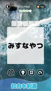 もじそーと - 言葉の脳トレパズル screenshot 3