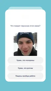 Отгадай Мем: Викторина Мемов screenshot 0