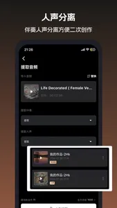 音旅-原创音乐AI写歌作词作曲 screenshot 0