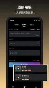 音旅-原创音乐AI写歌作词作曲 screenshot 3