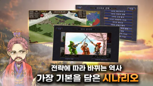 삼국지책략전 - 三國志 screenshot 2