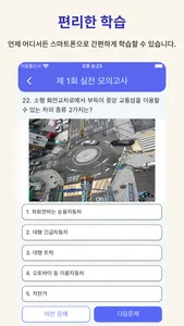 운전면허 1・2종 필기 실전 모의고사 - Quizet screenshot 2