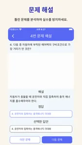 운전면허 1・2종 필기 실전 모의고사 - Quizet screenshot 3