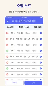 운전면허 1・2종 필기 실전 모의고사 - Quizet screenshot 4