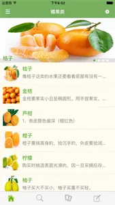 爱吃水果.-吃货专用的水果选购攻略和食用功效 screenshot 1