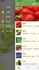 爱吃水果.-吃货专用的水果选购攻略和食用功效 screenshot 2