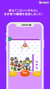 生き物deクレーンゲーム [ゆめある] screenshot 1