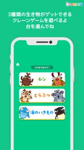生き物deクレーンゲーム [ゆめある] screenshot 2