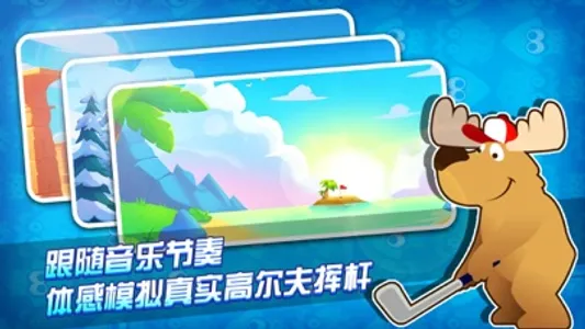 节奏高尔夫 - 手表上的体感游戏 screenshot 0