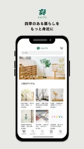 SiKiTO（シキト）公式アプリ screenshot 0