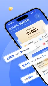 移动白条-小额贷款借钱平台 screenshot 0
