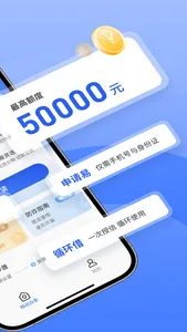 移动白条-小额贷款借钱平台 screenshot 1