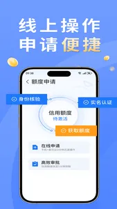 移动白条-小额贷款借钱平台 screenshot 3